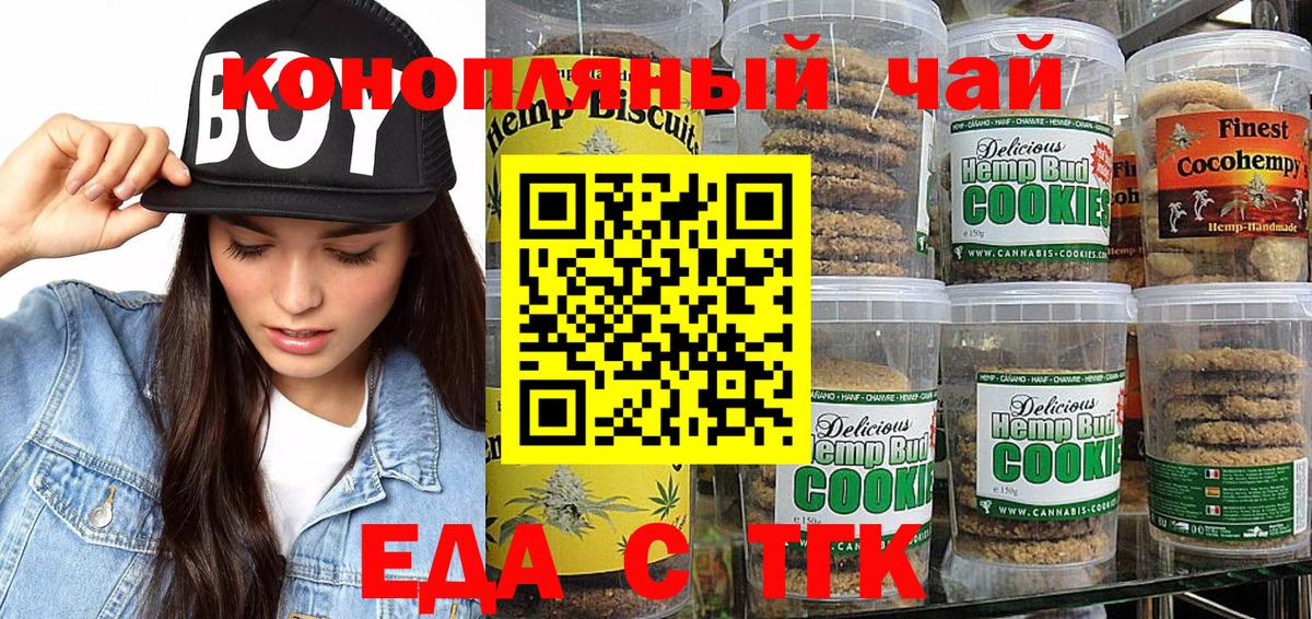 Воткинск  Cannafood марихуана  Вход с VPN 