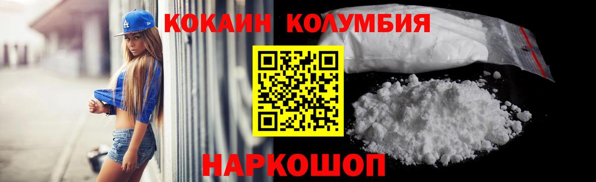где купить наркотик  Вход с VPN  КОКАИН  Воткинск  Кокаин Columbia 