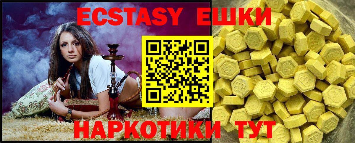 ЭКСТАЗИ MDMA Воткинск
