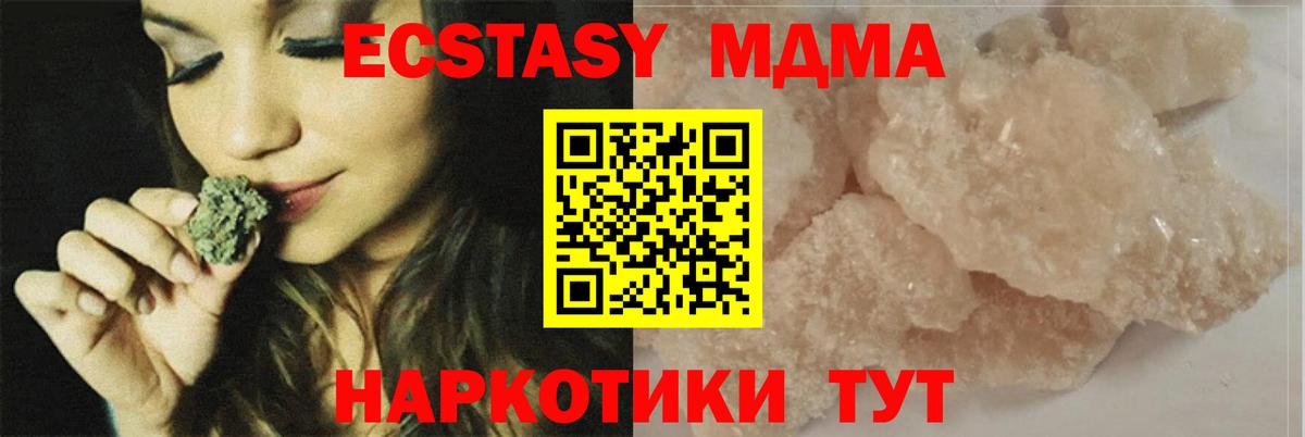Воткинск  МДМА кристаллы  MDMA Molly  MDMA  Вход с VPN 