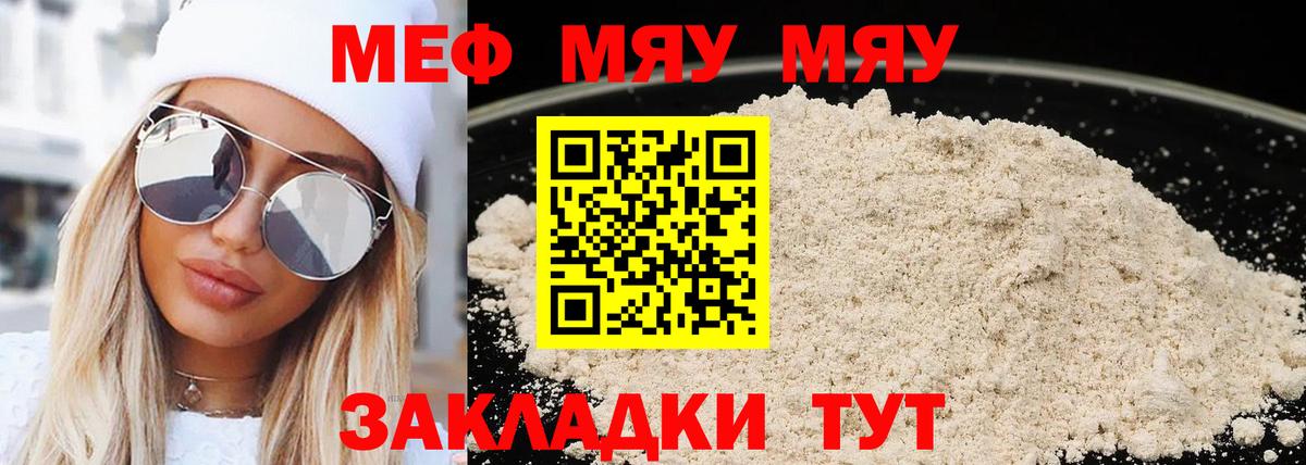 МЕФ  Меф кристаллы  наркошоп    ONION  Вход с VPN  Мефедрон 4 MMC  МЯУ-МЯУ  Воткинск 