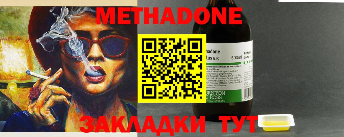 Воткинск  МЕТАДОН кристалл  Метадон methadone  Вход с VPN 