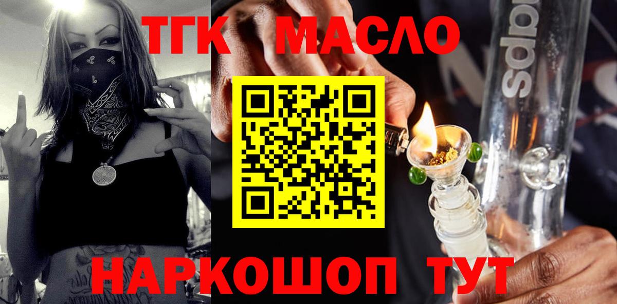 ТГК гашишное масло  Дистиллят ТГК вейп  Воткинск  Вход с VPN 